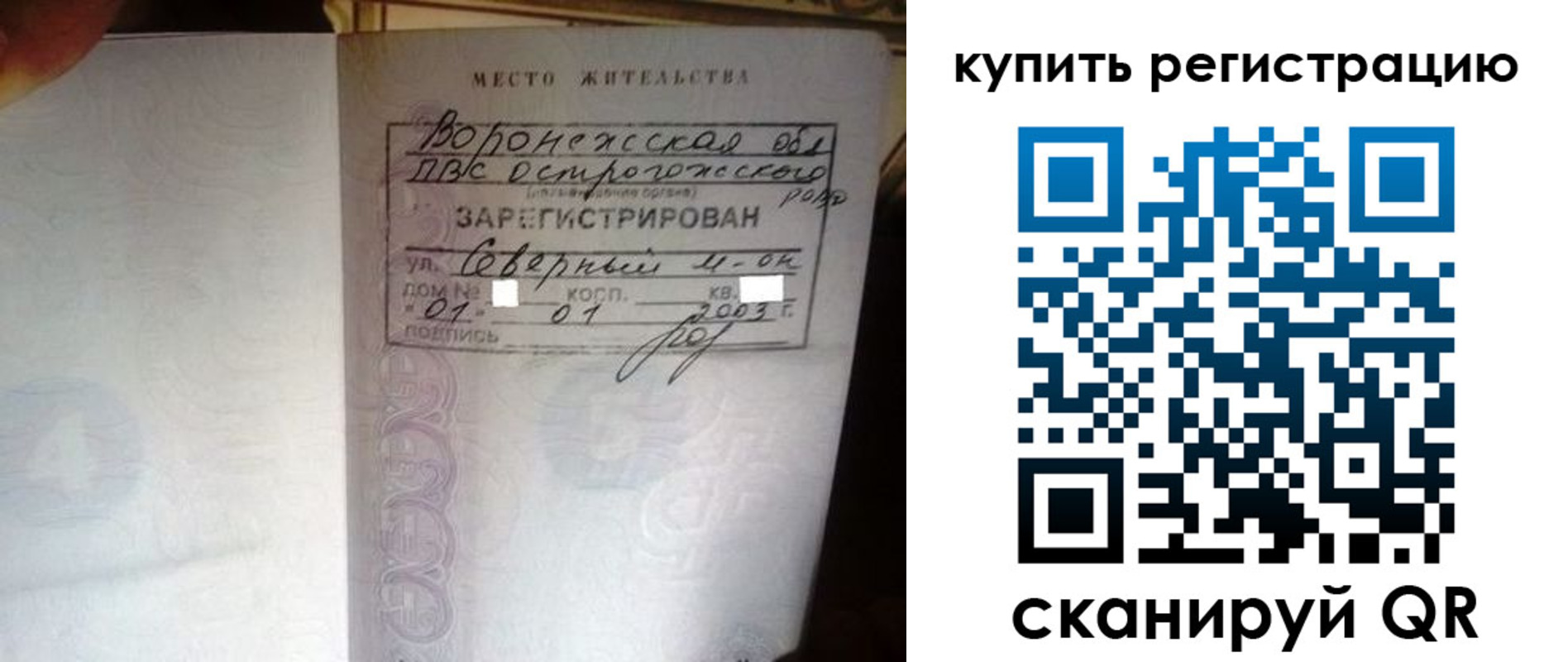 прописка поиск в Саратове