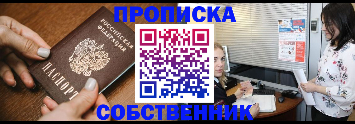 прописка законно в Саратове