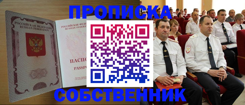прописка паспорт в Саратове