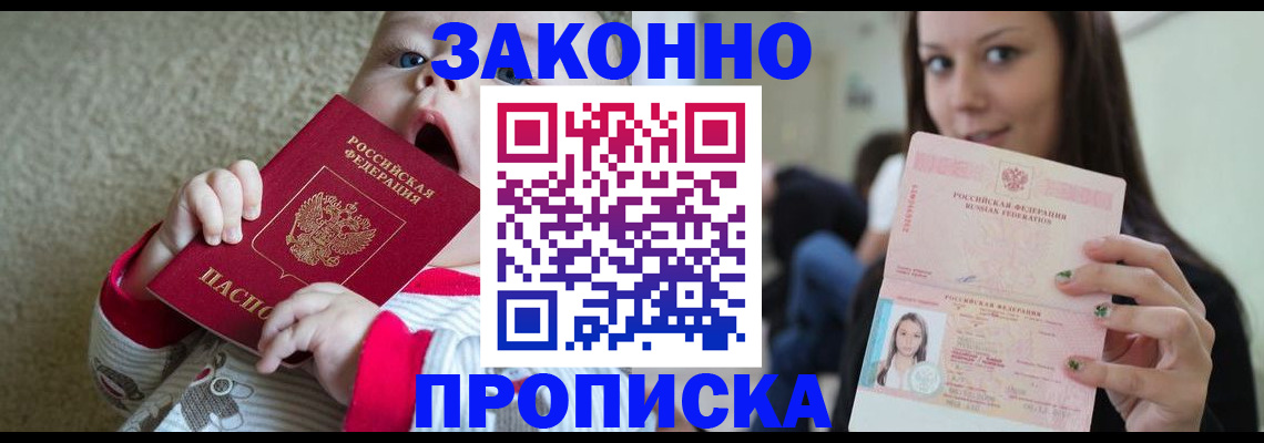 прописка для школы в Саратове
