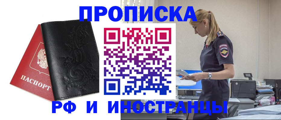 где прописаться в Саратове