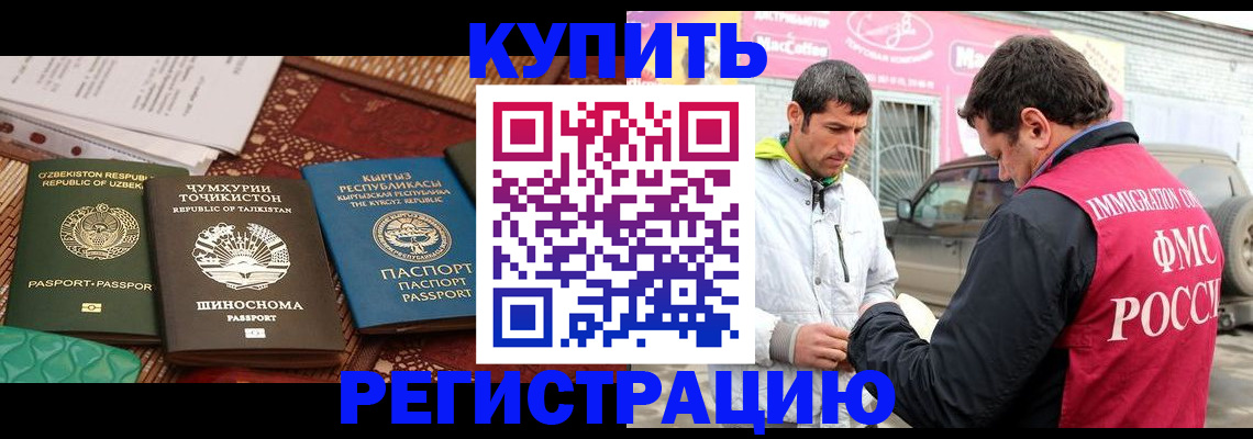 купить прописку в Саратове