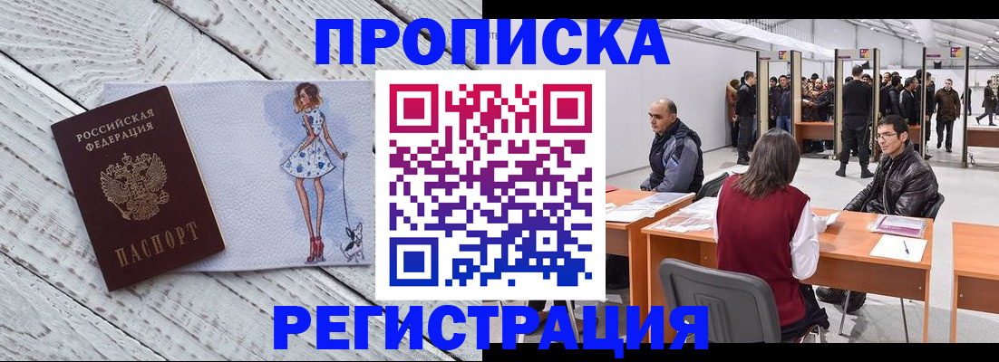 где прописаться в Саратове